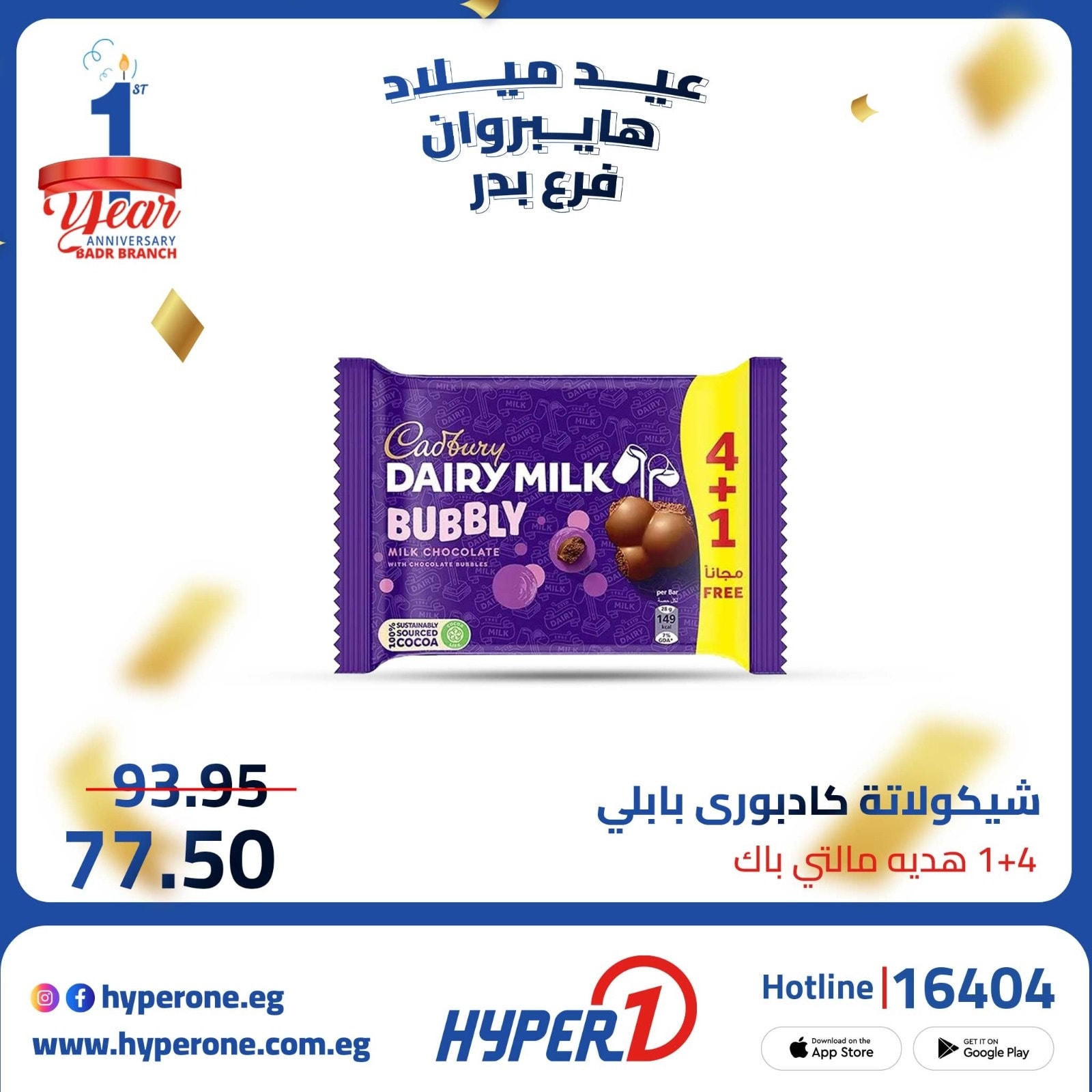 hyper-one offers from 9oct to 3oct 2025 عروض هايبر وان من 9 أكتوبر حتى 3 أكتوبر 2025 صفحة رقم 20